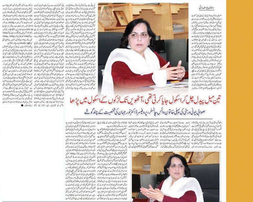 Prof. Dr. Noor Jehan, Vice Chancellor University of Swabi, Life & Achievements